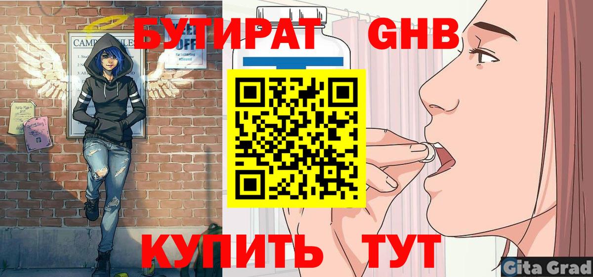 Урус-Мартан  БУТИРАТ бутандиол  Вход с VPN 
