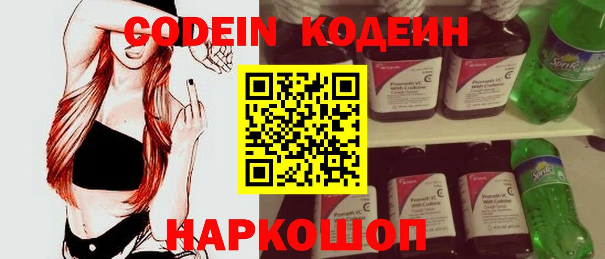 Кодеин Purple Drank Урус-Мартан