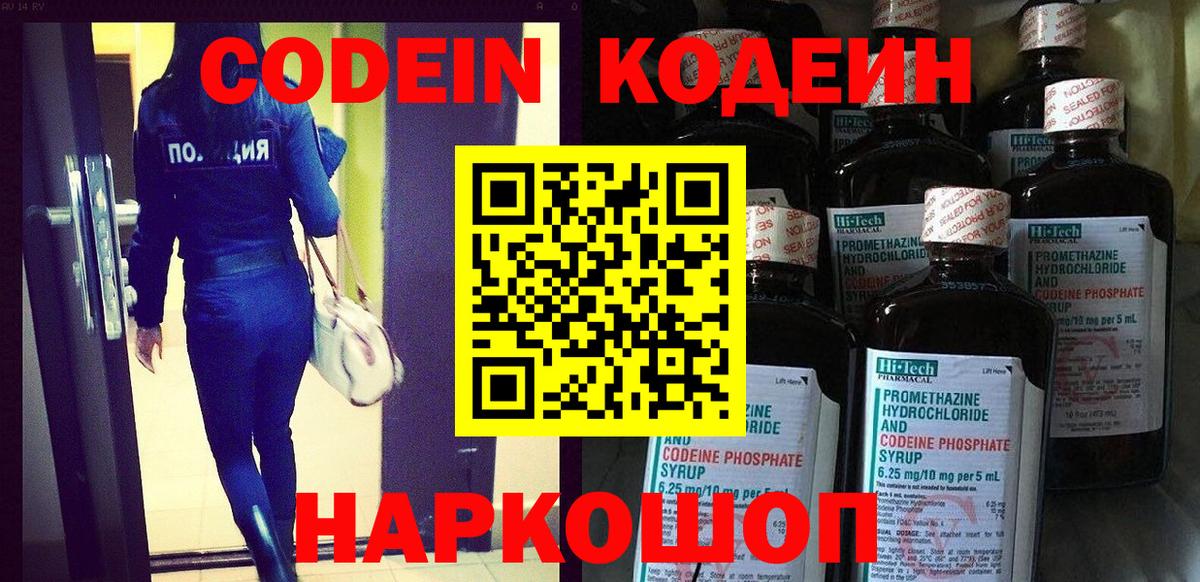 Кодеиновый сироп Lean Purple Drank  Кодеиновый сироп Lean напиток Lean (лин)  Урус-Мартан  Вход с VPN 