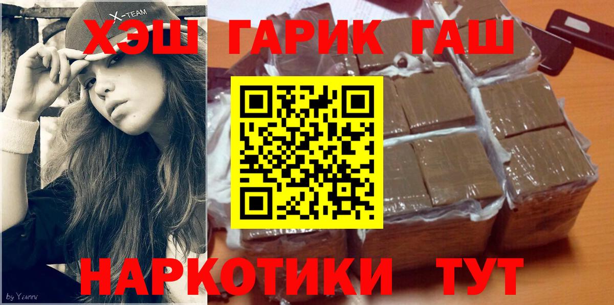 ГАШ  Вход с VPN  Урус-Мартан  ГАШИШ Premium  Гашиш VHQ 