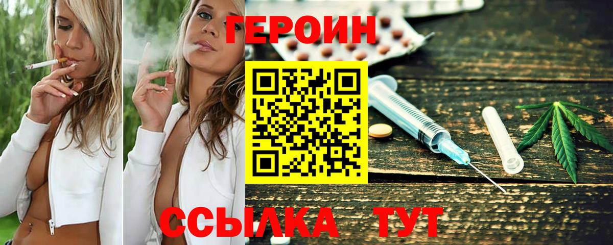 Героин VHQ  Вход с VPN  ГЕРОИН  Урус-Мартан 