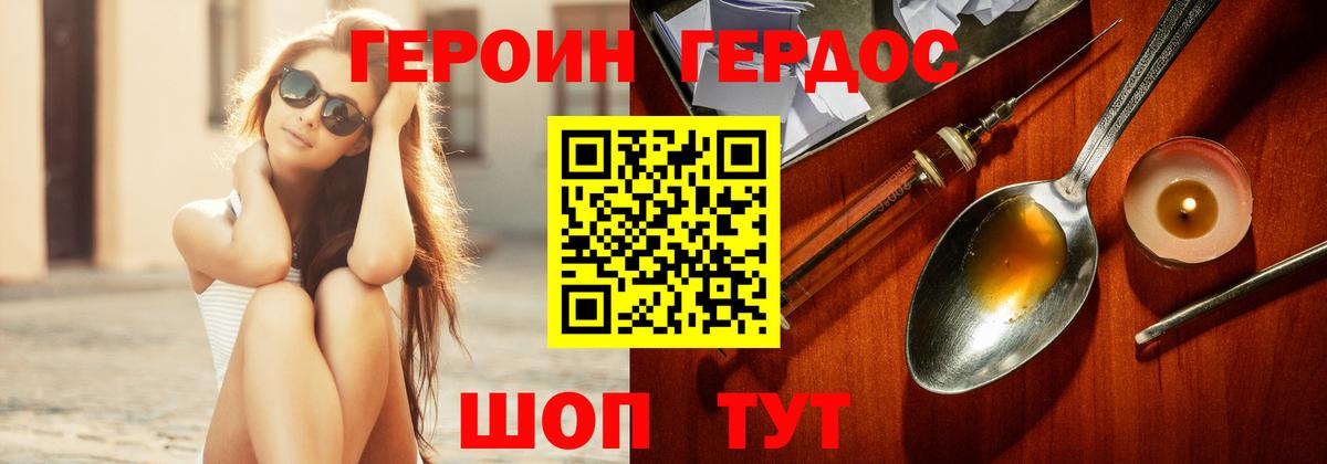Героин белый Урус-Мартан